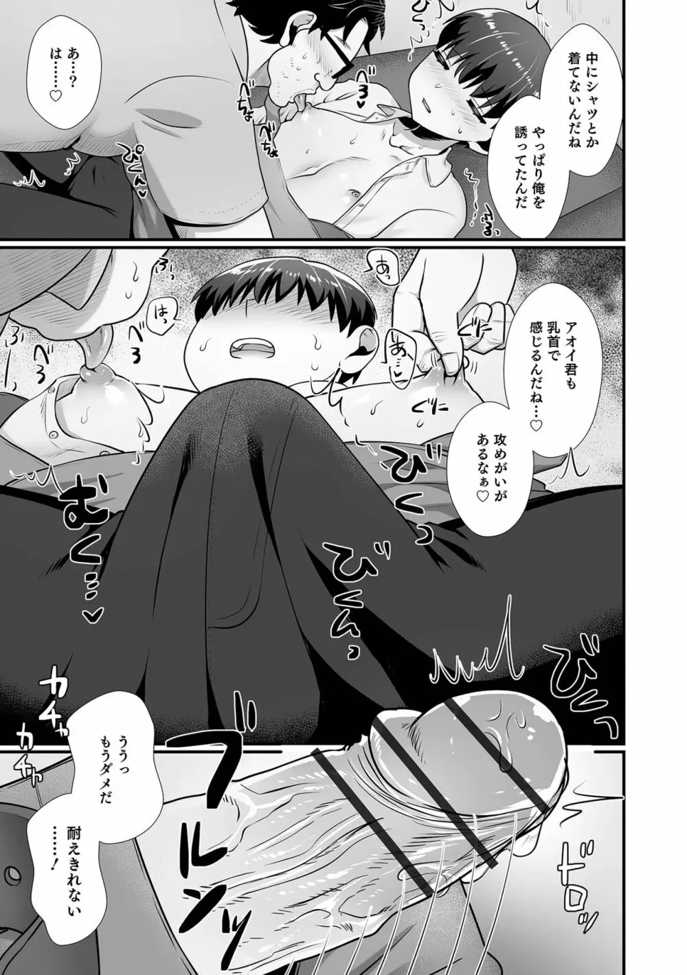 オトコのコHEAVEN Vol.64 Page.93