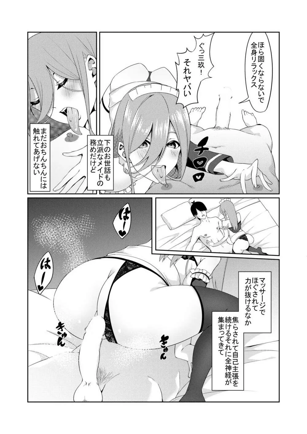 五等分のコスプレ Page.20