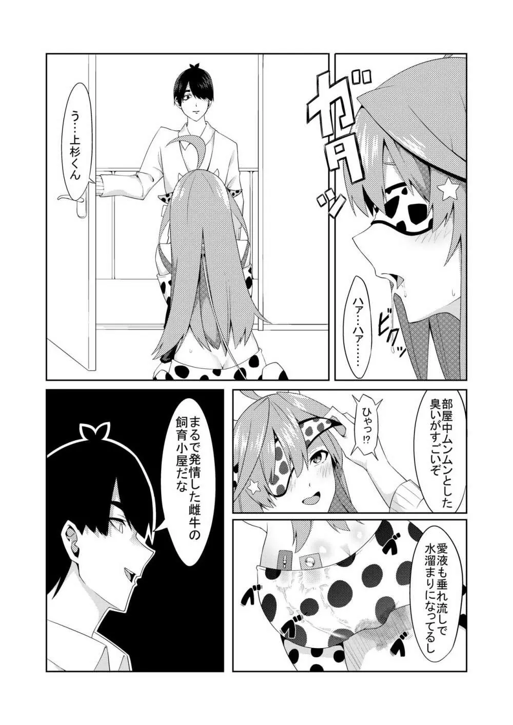 五等分のコスプレ Page.29