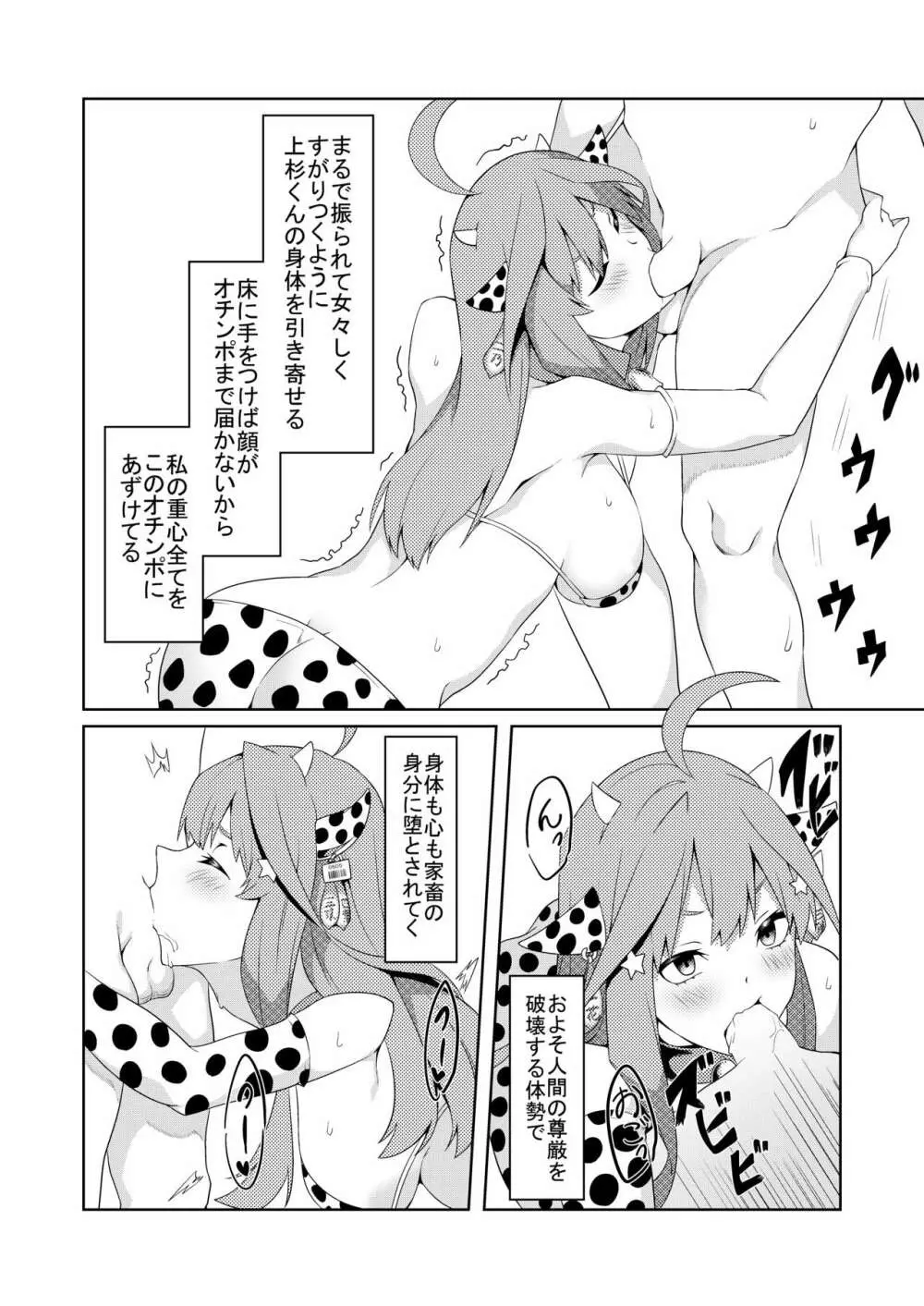 五等分のコスプレ Page.35