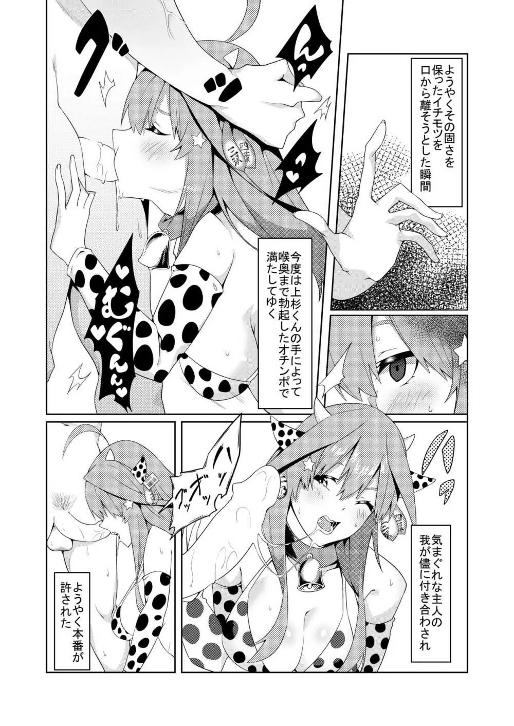 五等分のコスプレ Page.36