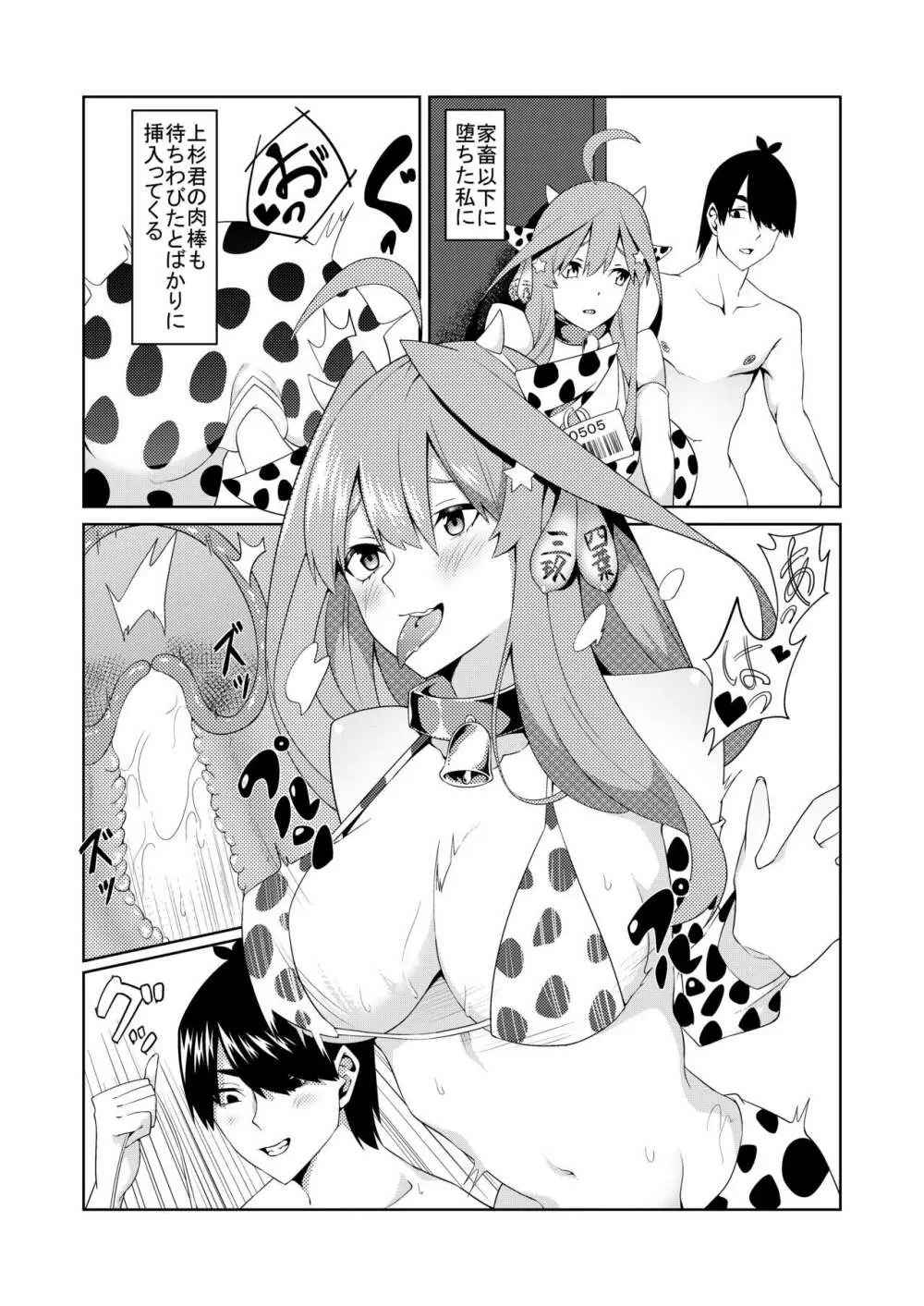 五等分のコスプレ Page.37