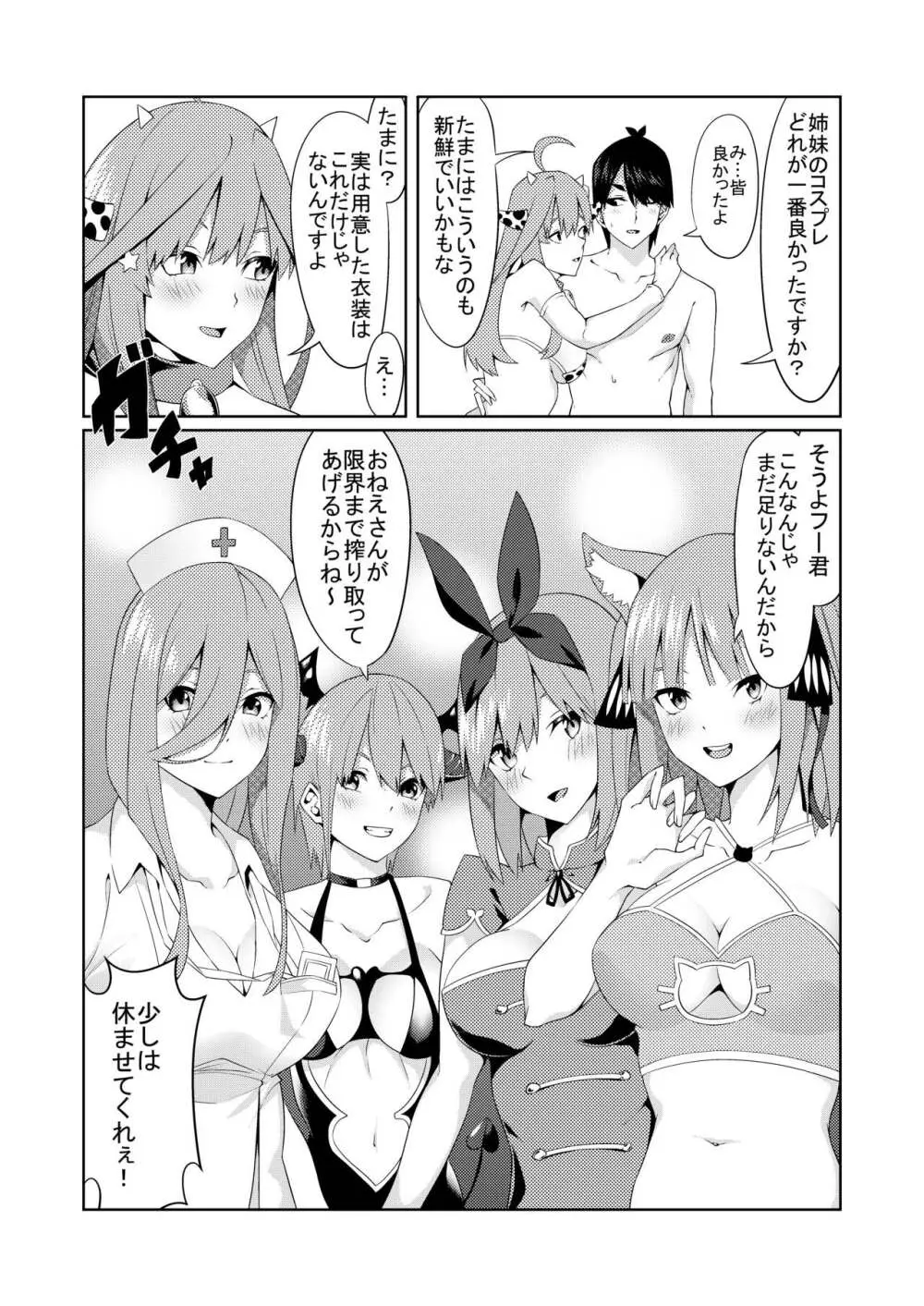 五等分のコスプレ Page.39