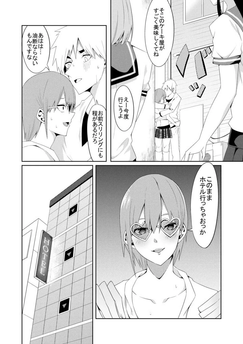 五等分のコスプレ Page.9