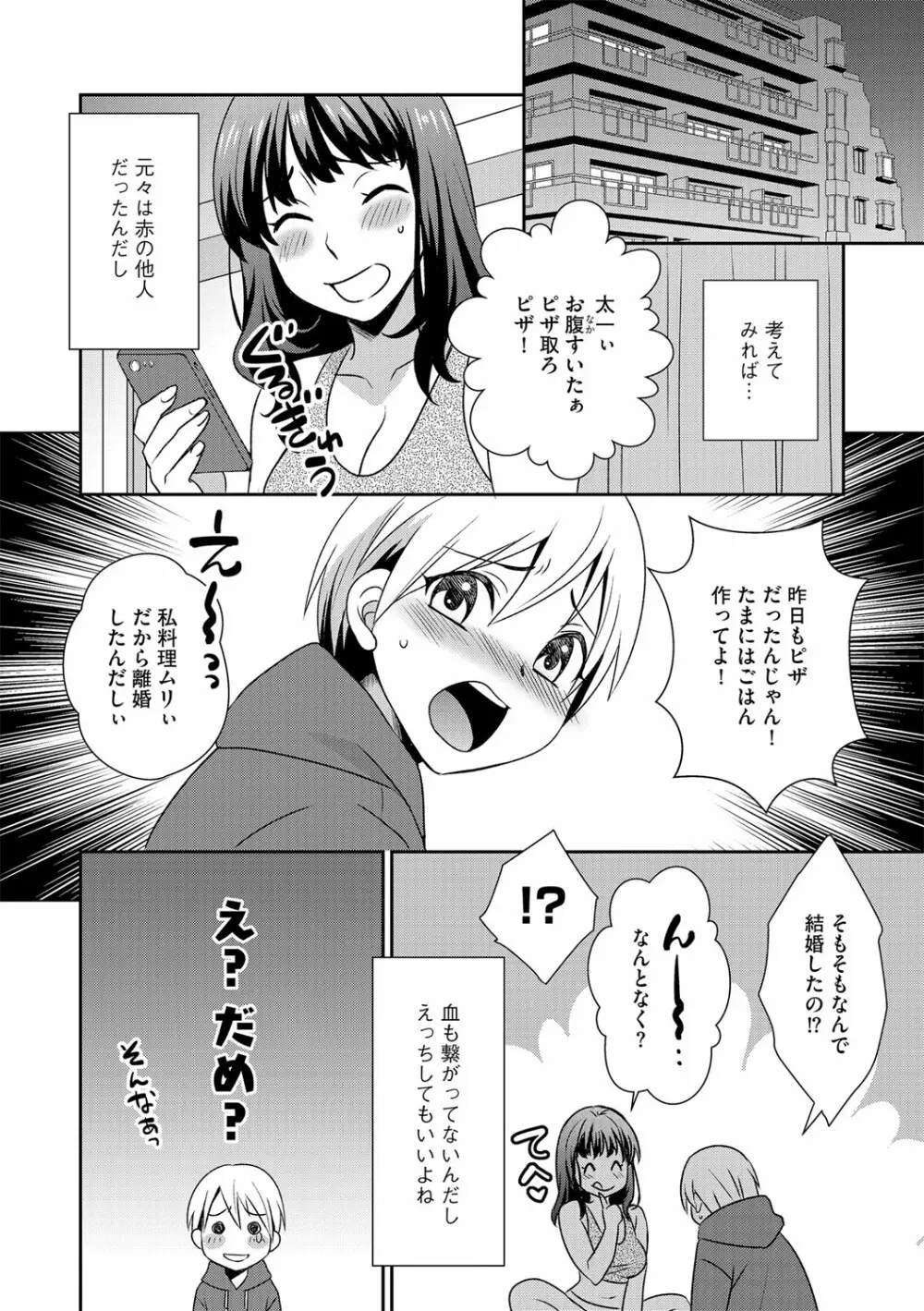 G-エッヂ Vol.035 Page.135