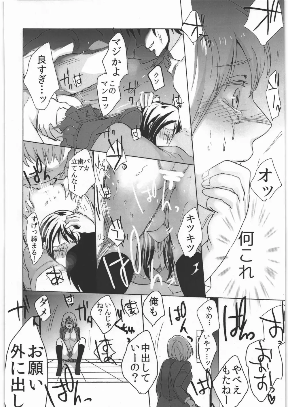 公衆トイレの餌食 Page.11