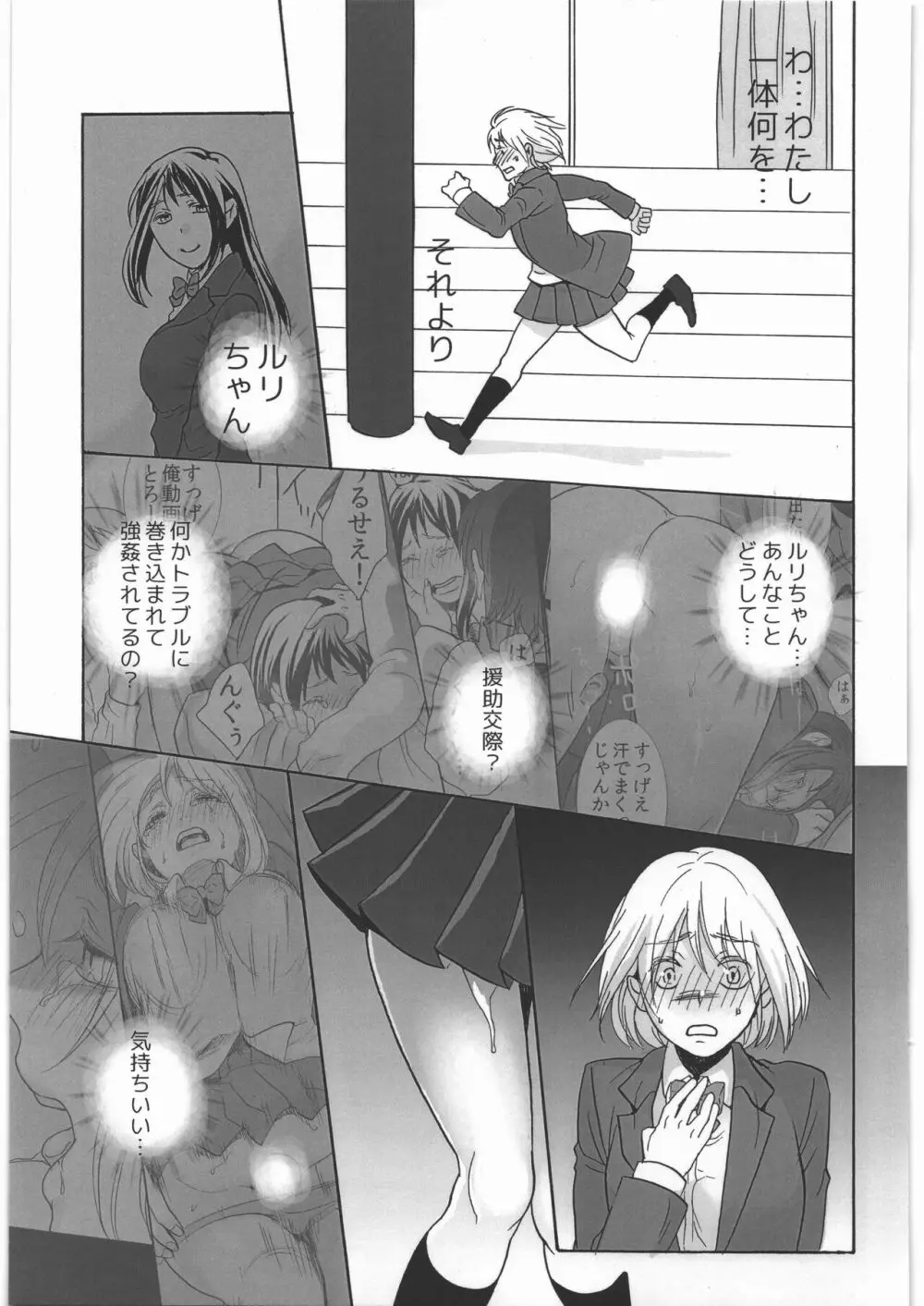 公衆トイレの餌食 Page.26