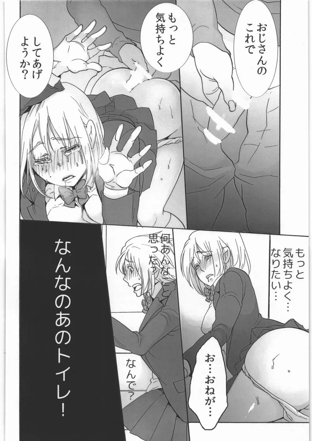 公衆トイレの餌食 Page.27