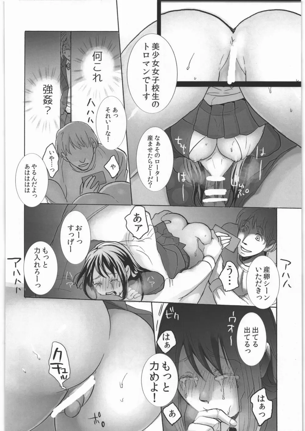 公衆トイレの餌食 Page.9