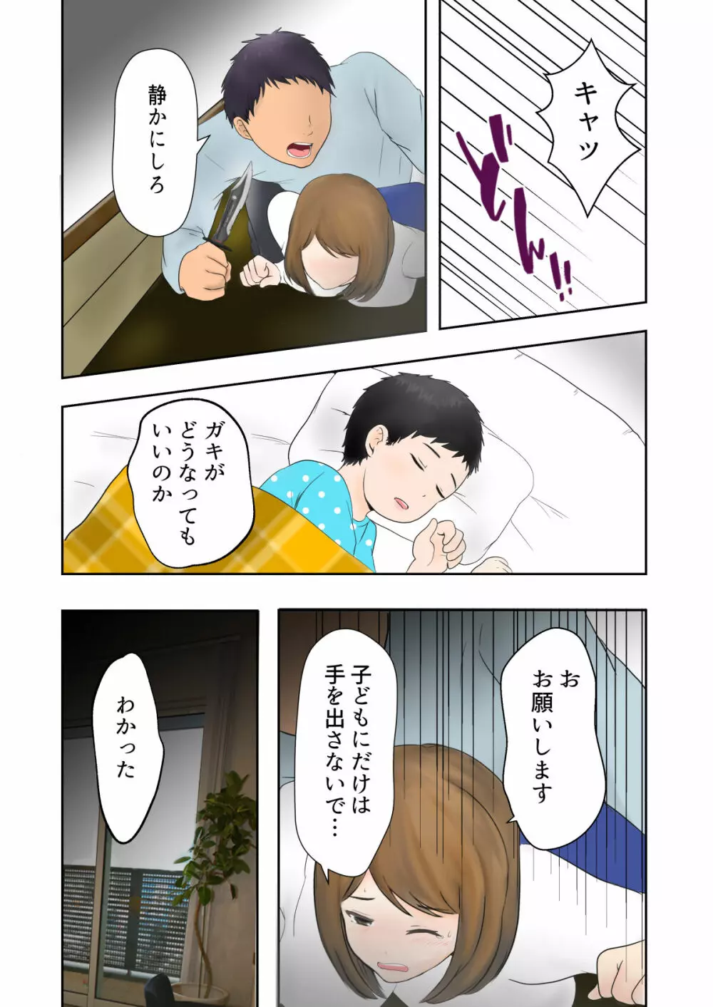 寝取られ母乳ママ Page.8