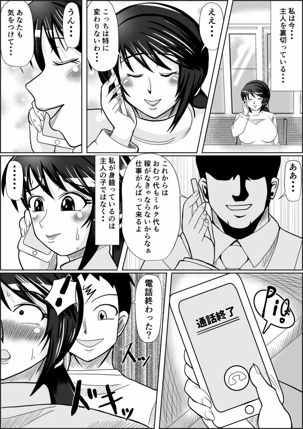 タネヅケ2ND ボテ腹淫肛調教編 Page.2