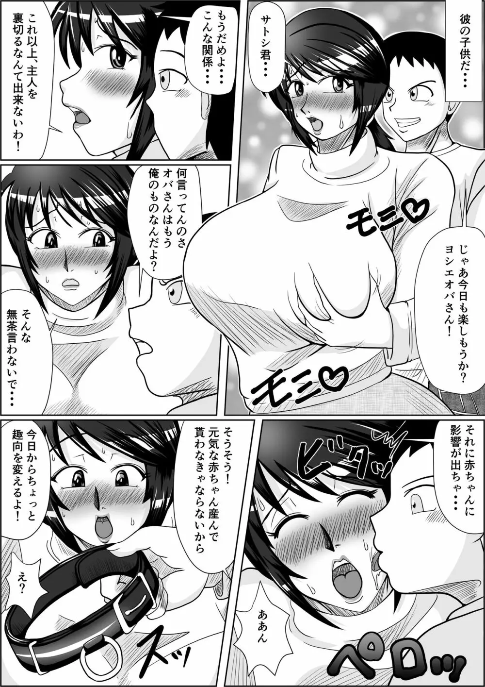 タネヅケ2ND ボテ腹淫肛調教編 Page.3
