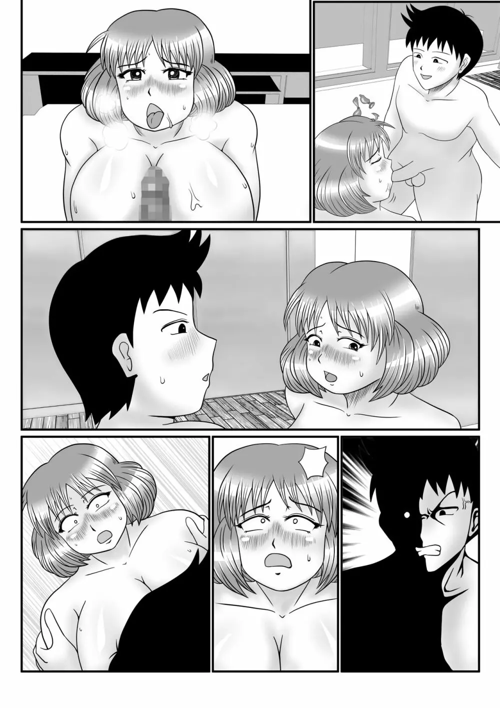 人妻ナツコさんの事情 Page.53