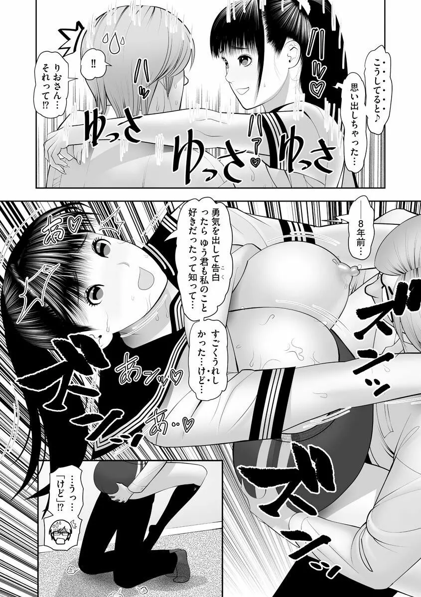 よめコス らぶらぶエッチパラダイス Page.32