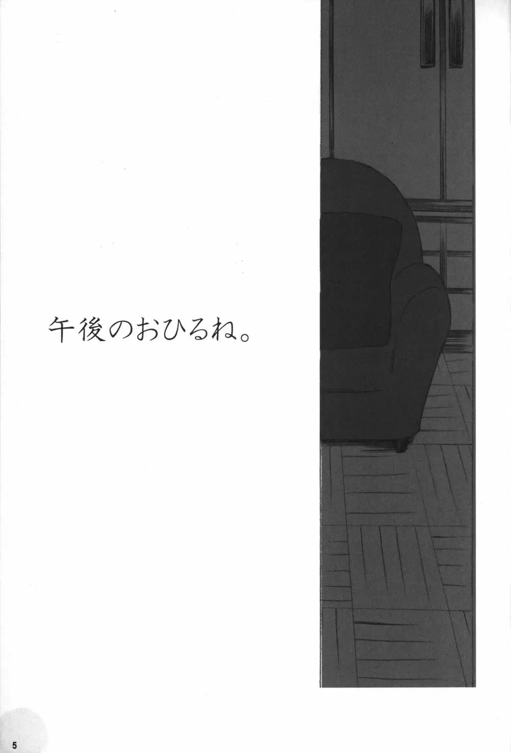 おひるね。 Page.4