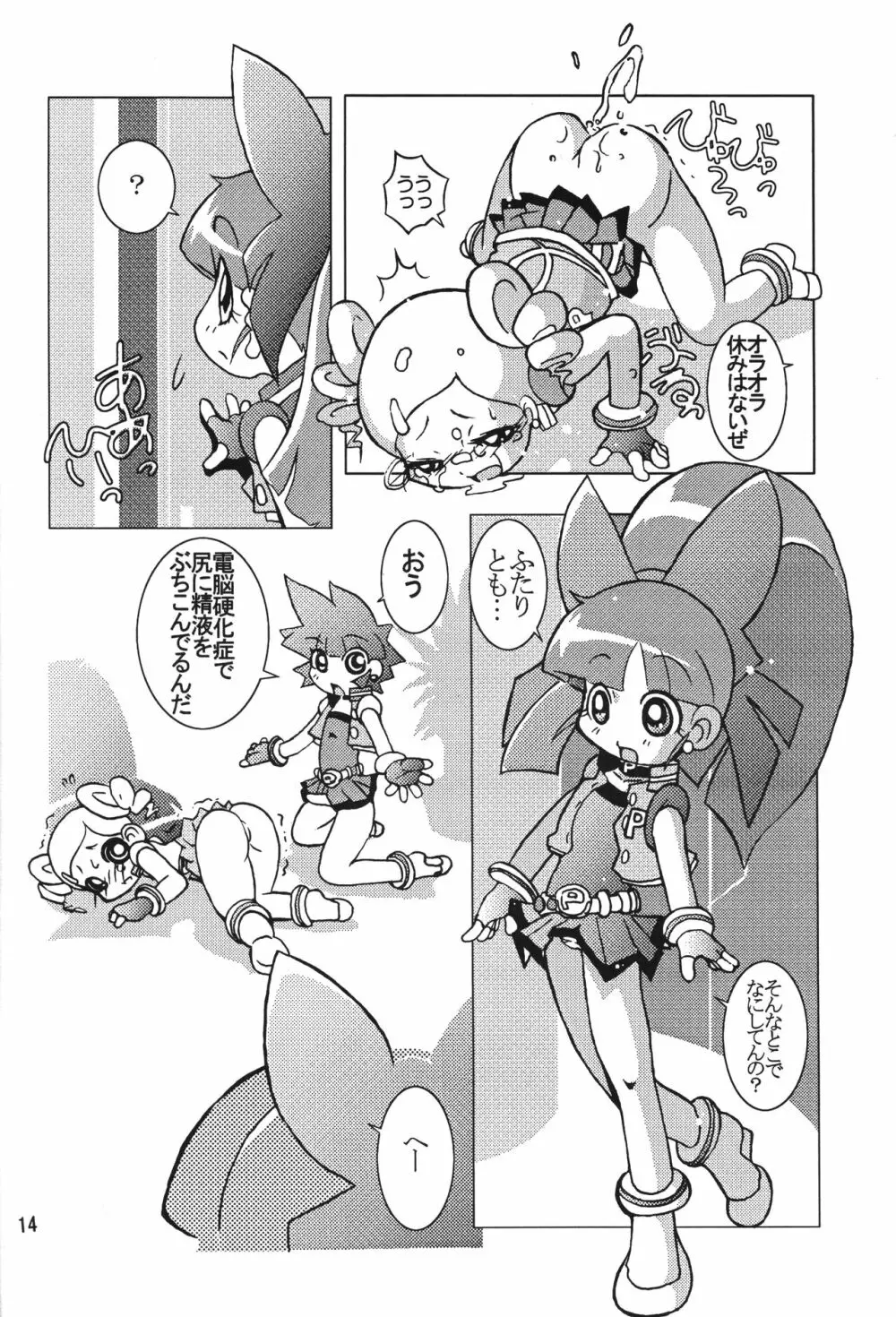 行列のできる王立強姦所 2 エンパイアーズ Page.13