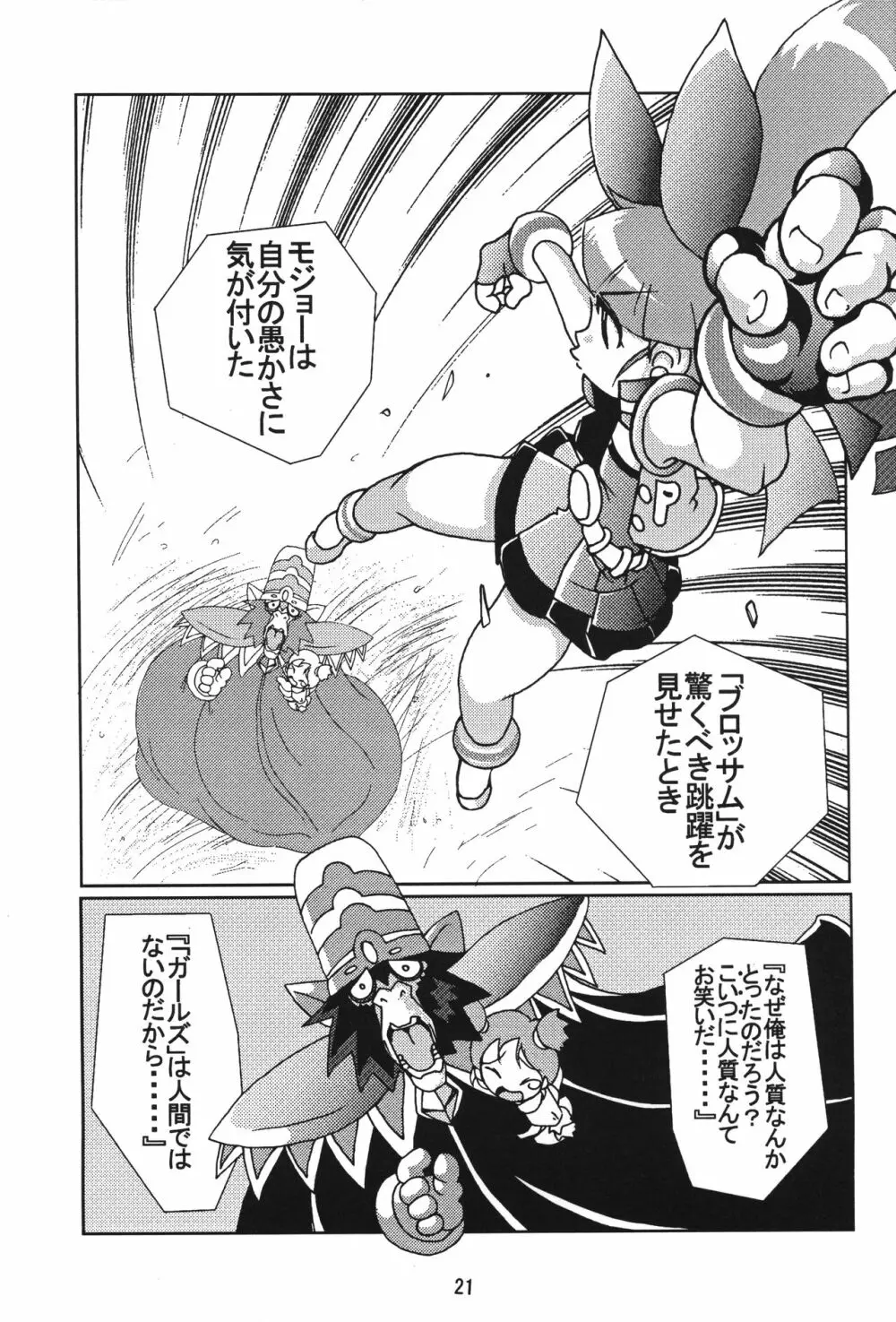 行列のできる王立強姦所 2 エンパイアーズ Page.20