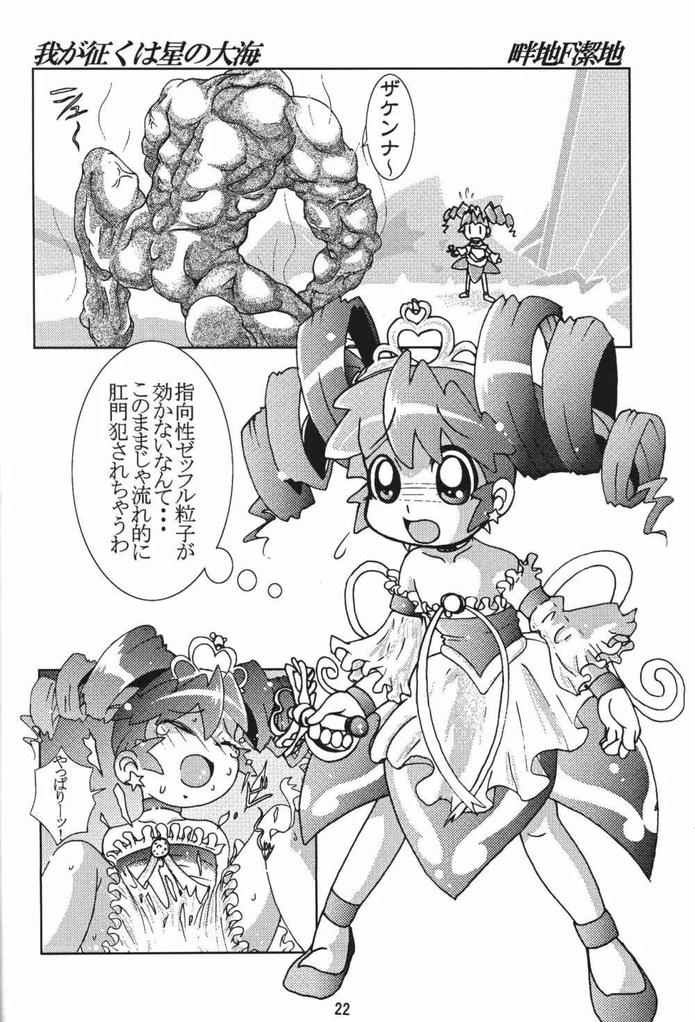 行列のできる王立強姦所 2 エンパイアーズ Page.21