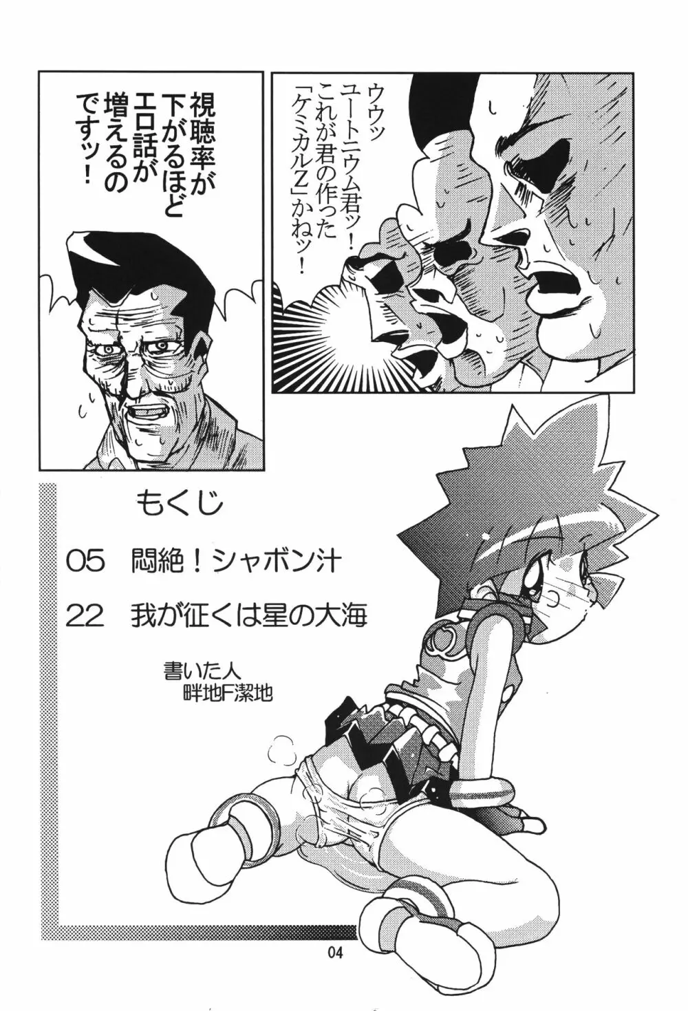 行列のできる王立強姦所 2 エンパイアーズ Page.3