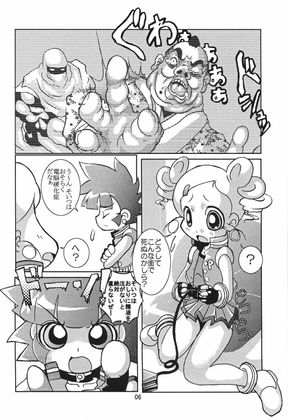 行列のできる王立強姦所 2 エンパイアーズ Page.5