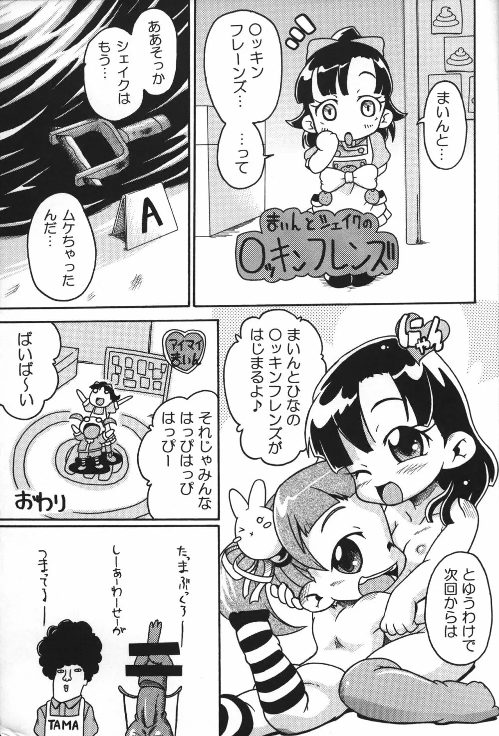 張りきってマイペ○ス! Page.10