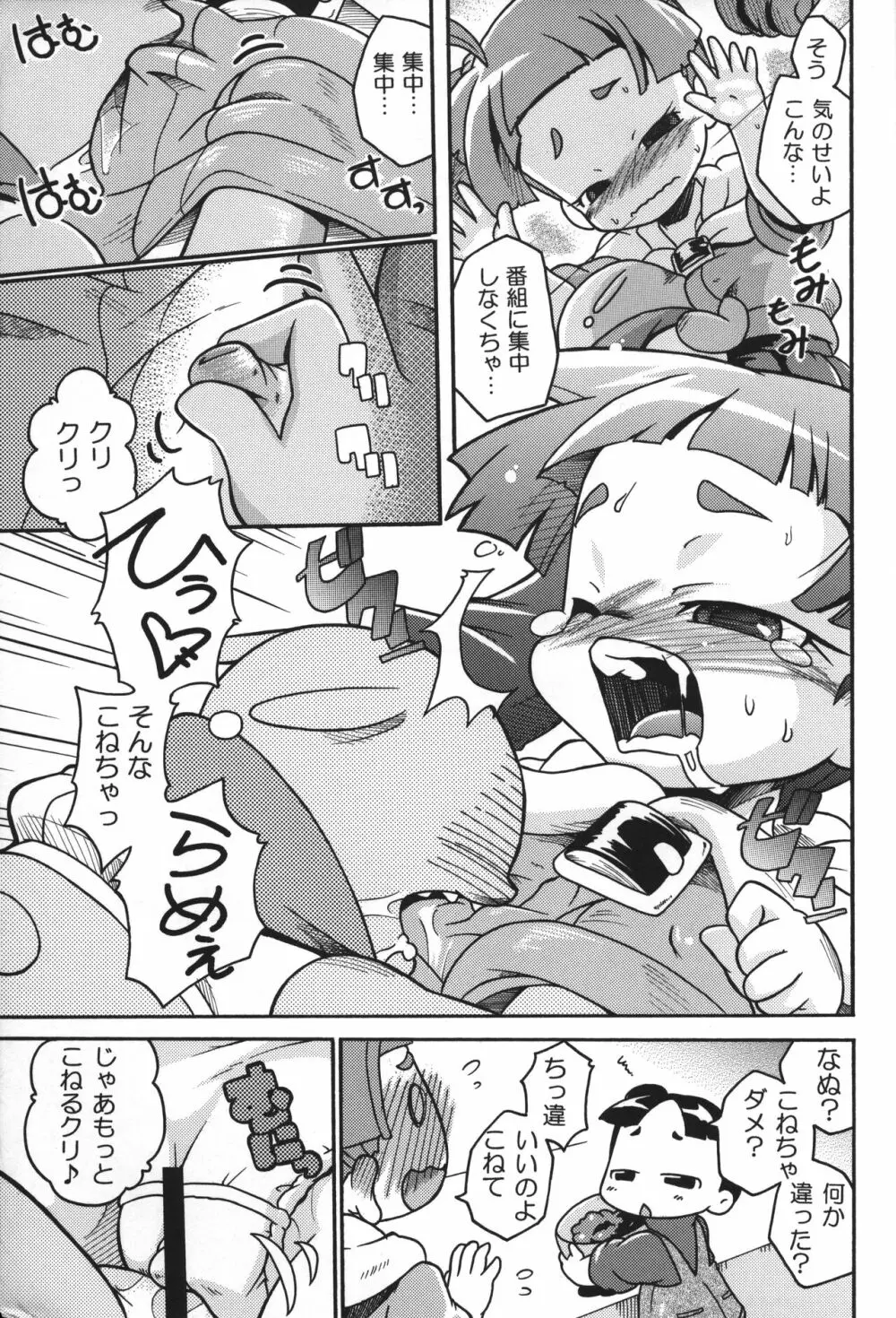 張りきってマイペ○ス! Page.14