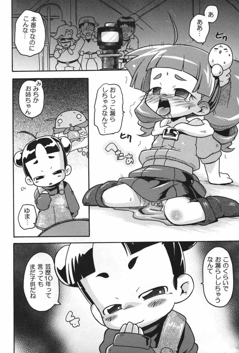 張りきってマイペ○ス! Page.19