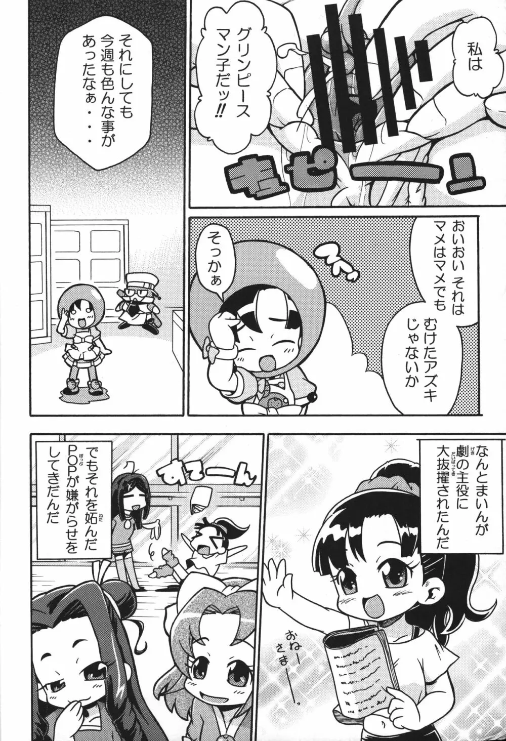 張りきってマイペ○ス! Page.3