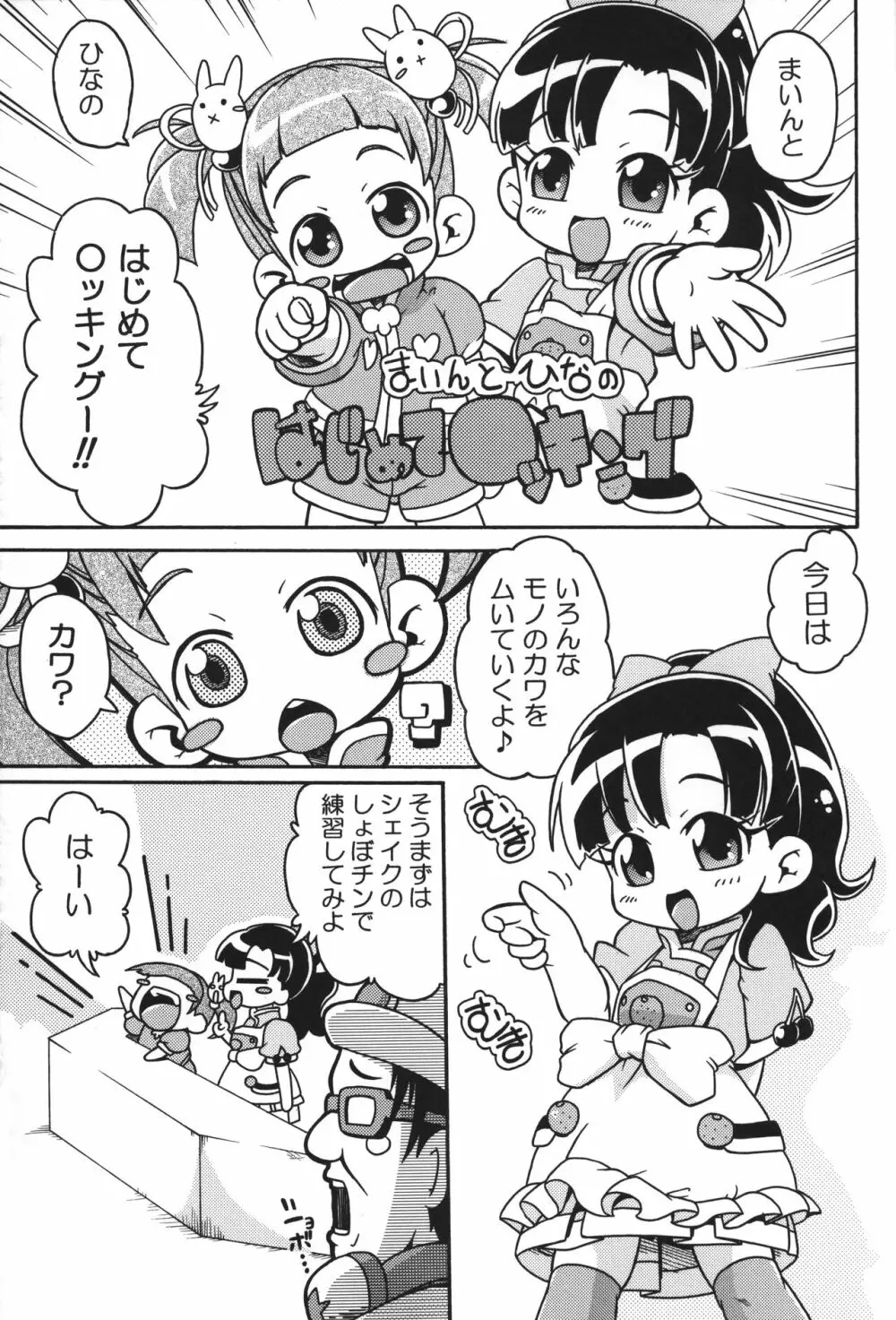 張りきってマイペ○ス! Page.6