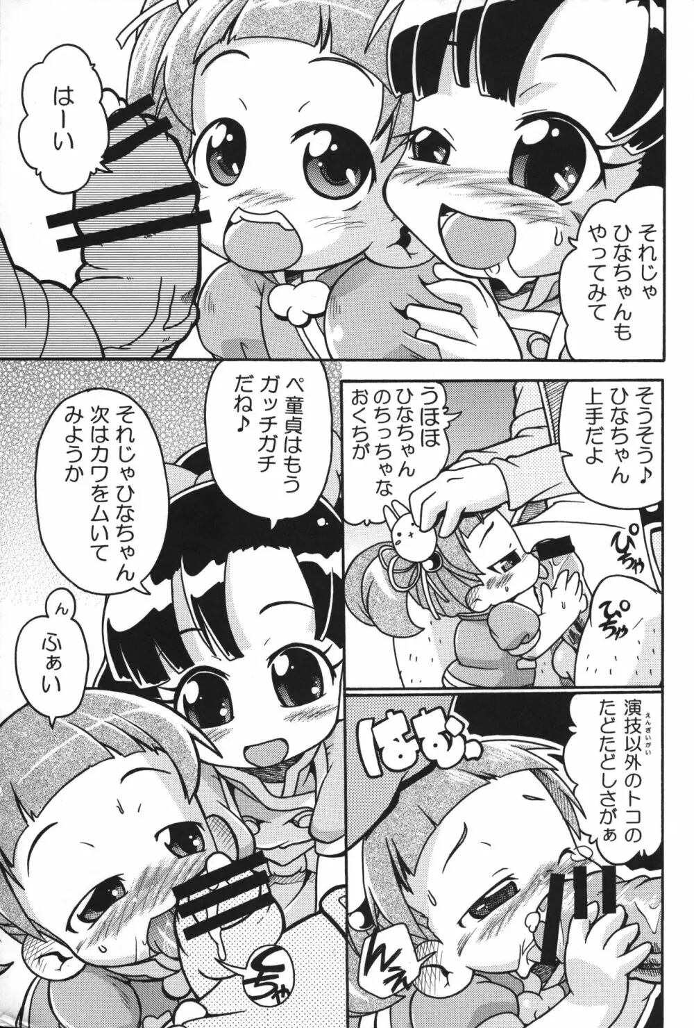 張りきってマイペ○ス! Page.8