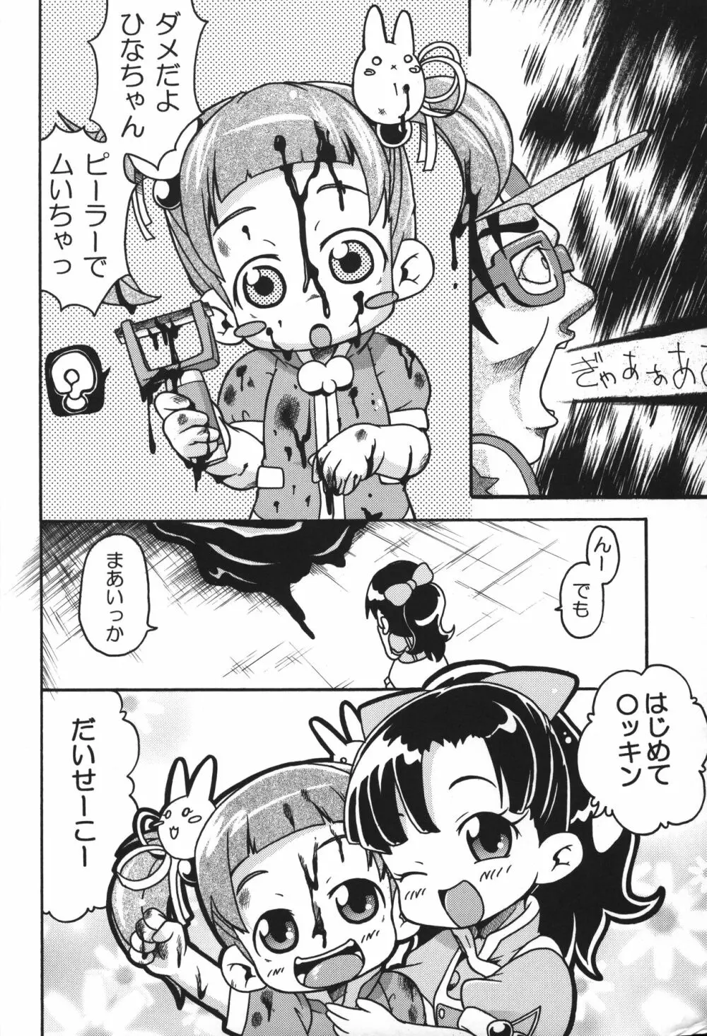 張りきってマイペ○ス! Page.9