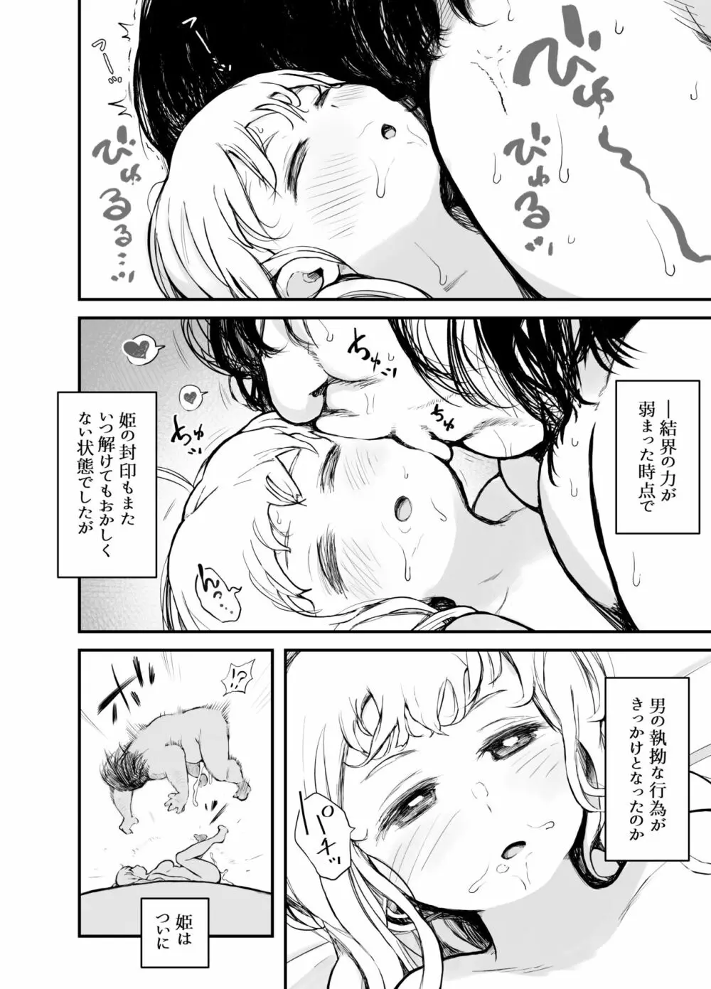 姫様はされるがまま Page.21