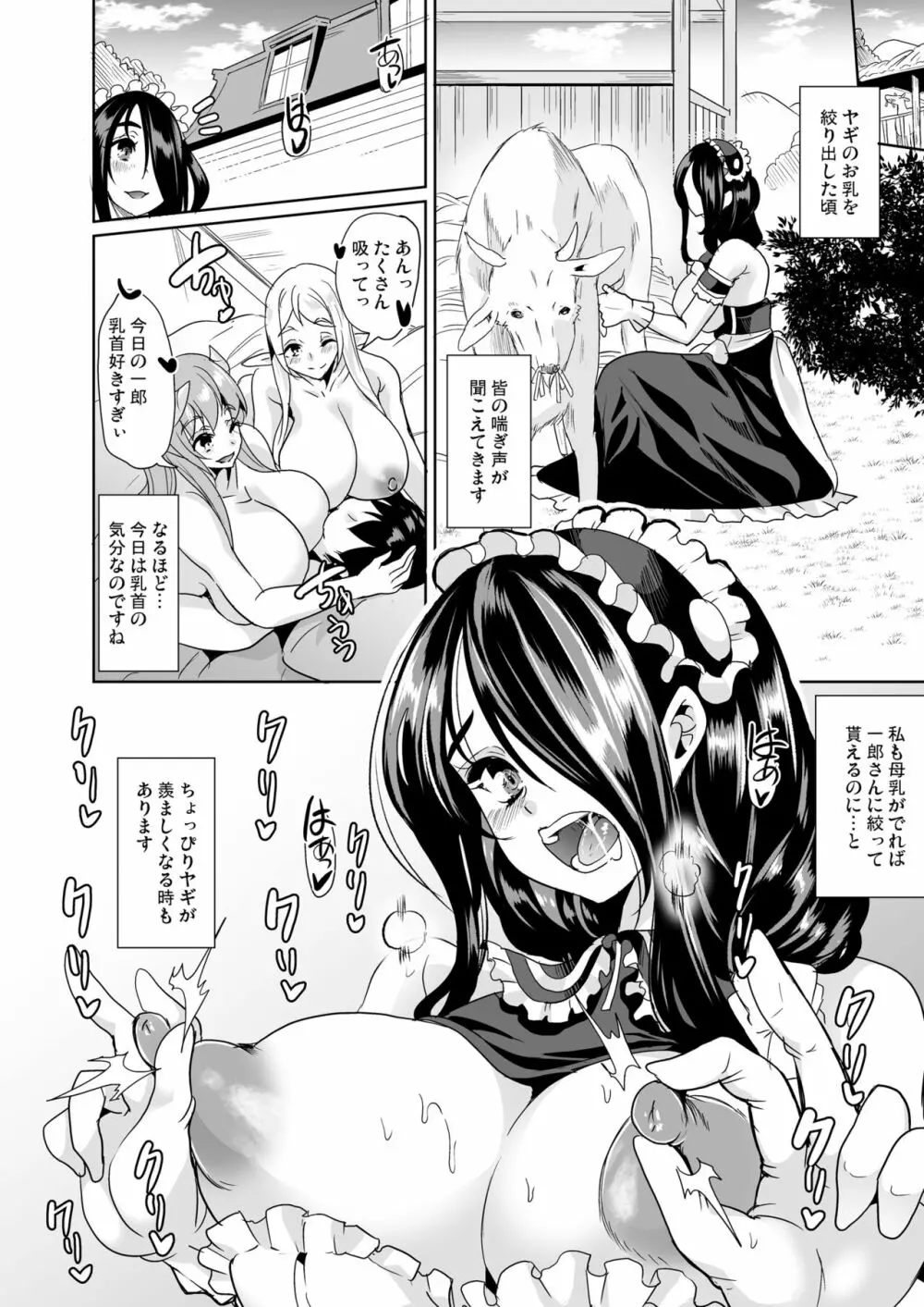 僕の異世界ハーレム 完結総集編 Page.112