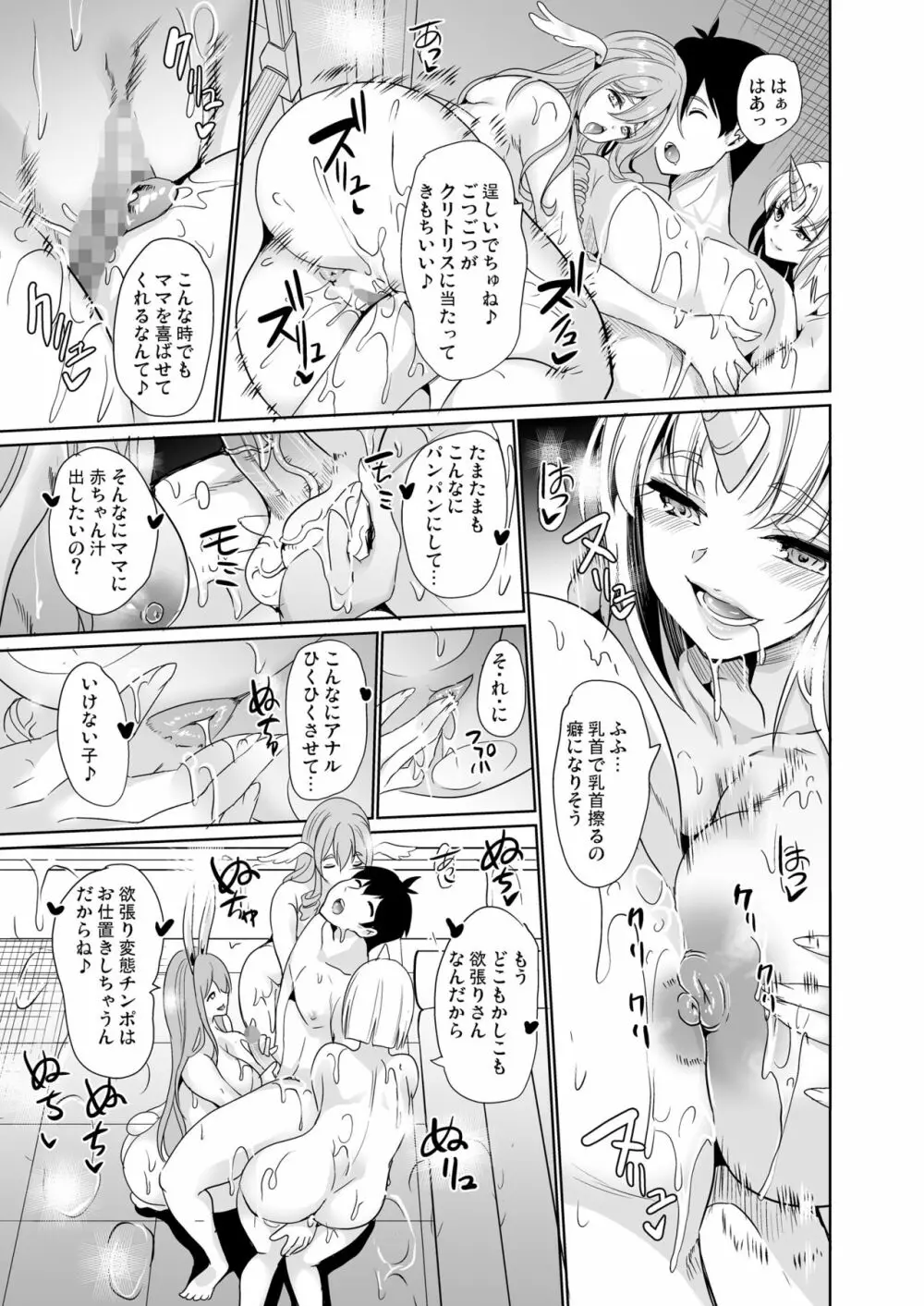 僕の異世界ハーレム 完結総集編 Page.143