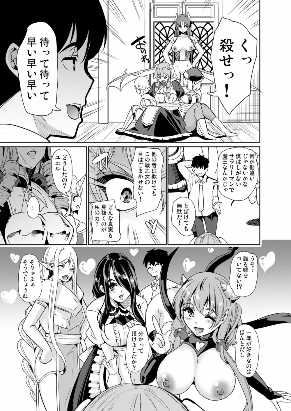 僕の異世界ハーレム 完結総集編 Page.15