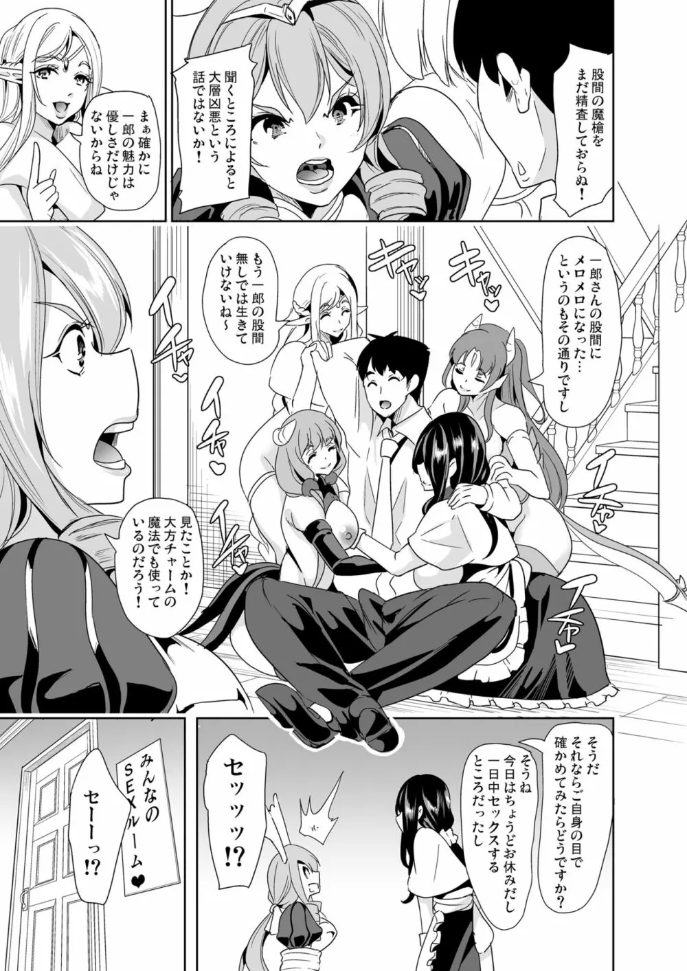 僕の異世界ハーレム 完結総集編 Page.17