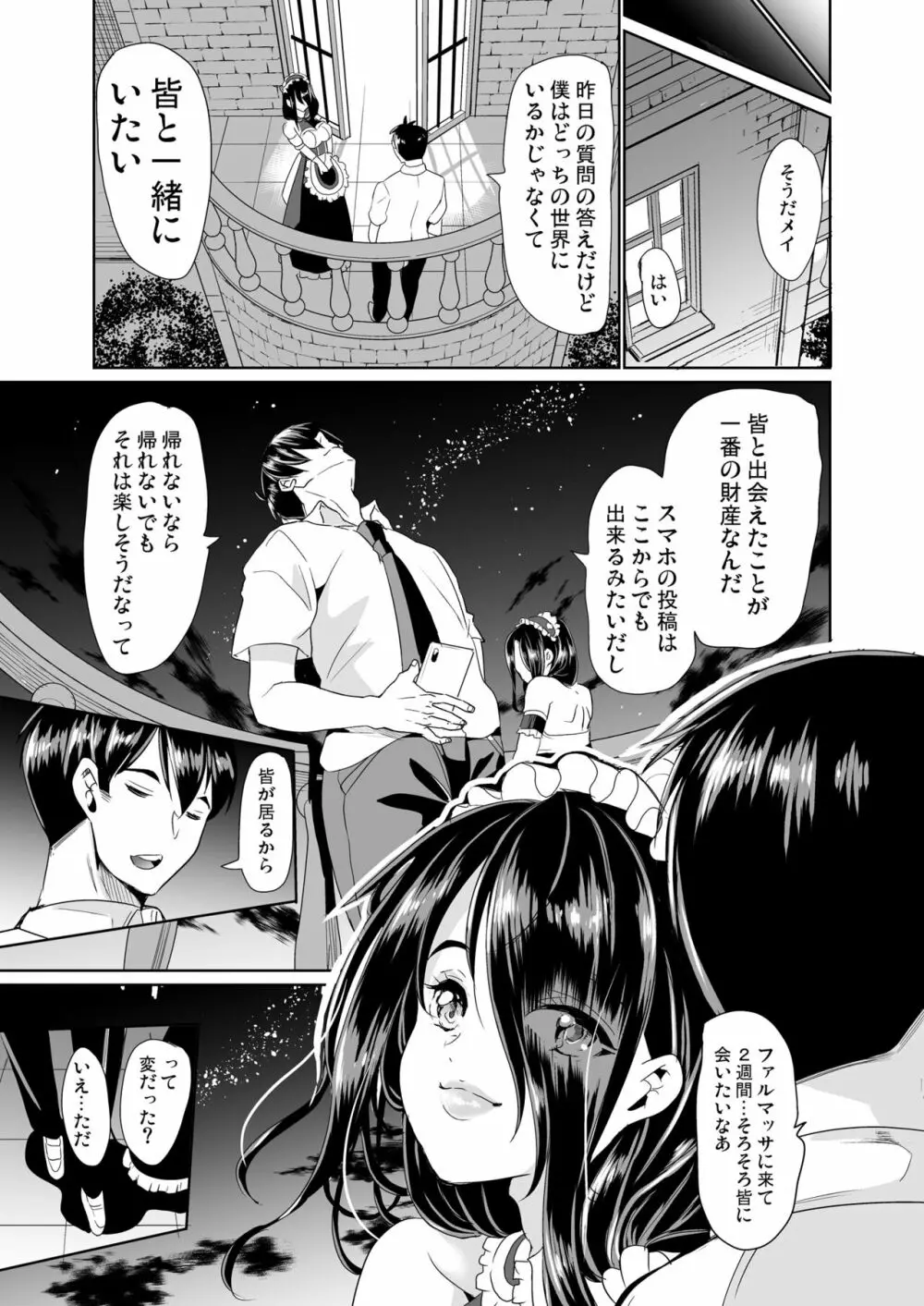 僕の異世界ハーレム 完結総集編 Page.183