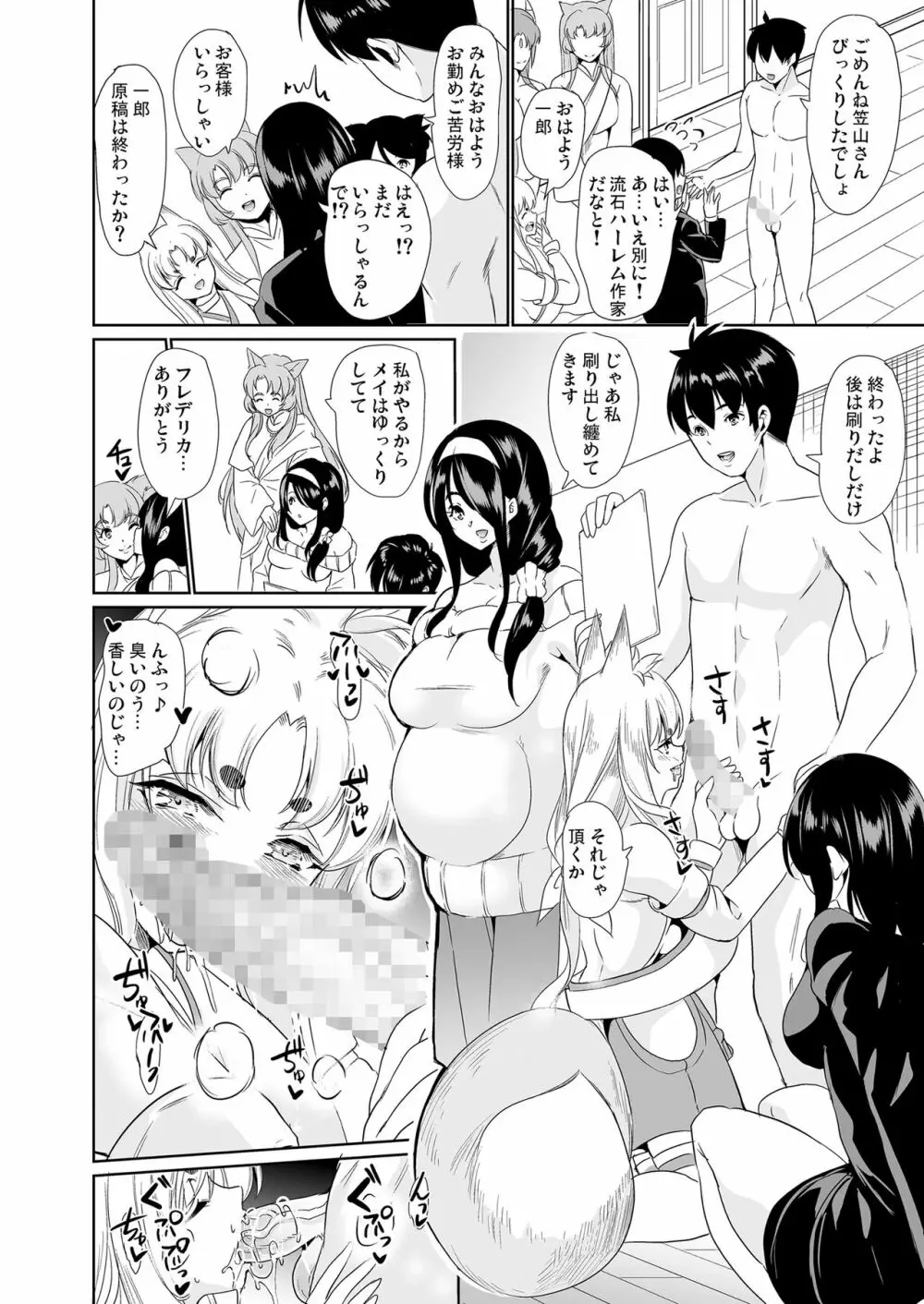 僕の異世界ハーレム 完結総集編 Page.198