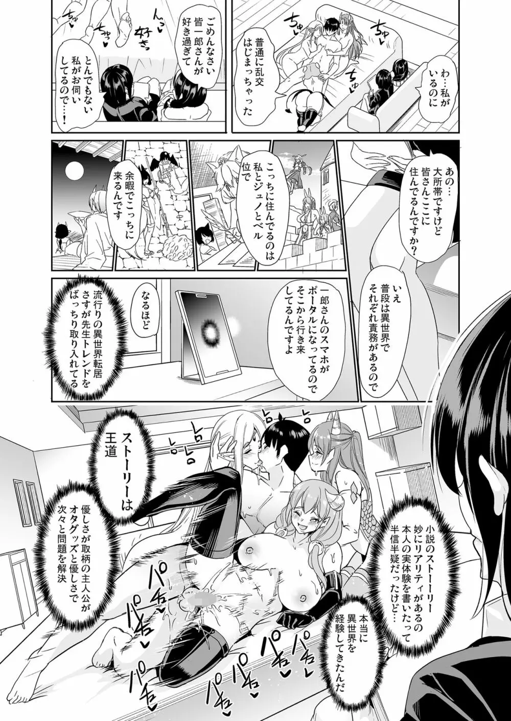 僕の異世界ハーレム 完結総集編 Page.200