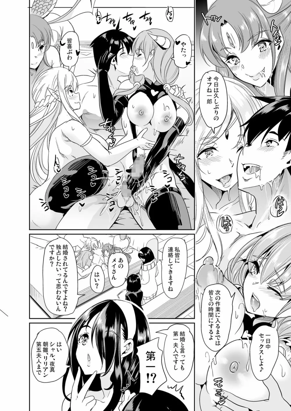 僕の異世界ハーレム 完結総集編 Page.202