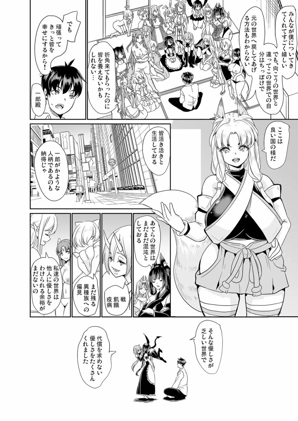 僕の異世界ハーレム 完結総集編 Page.230