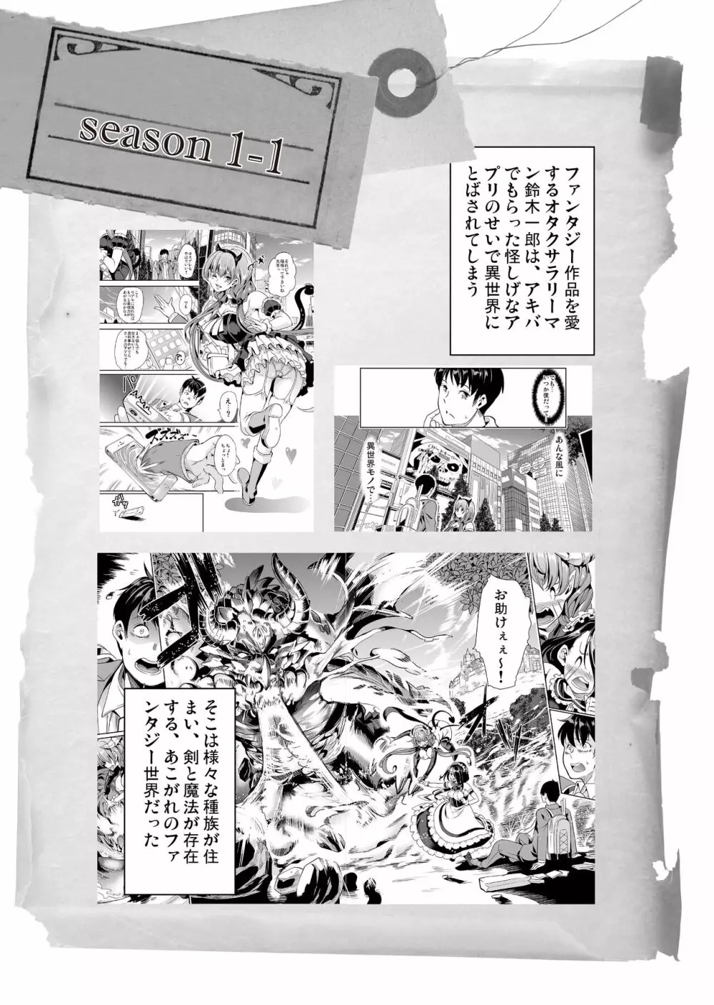 僕の異世界ハーレム 完結総集編 Page.256