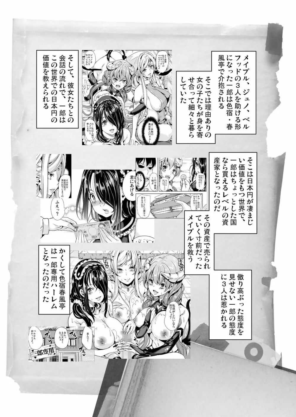 僕の異世界ハーレム 完結総集編 Page.257