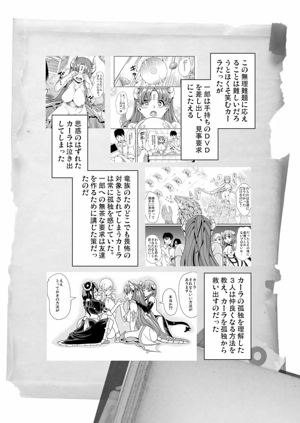 僕の異世界ハーレム 完結総集編 Page.259