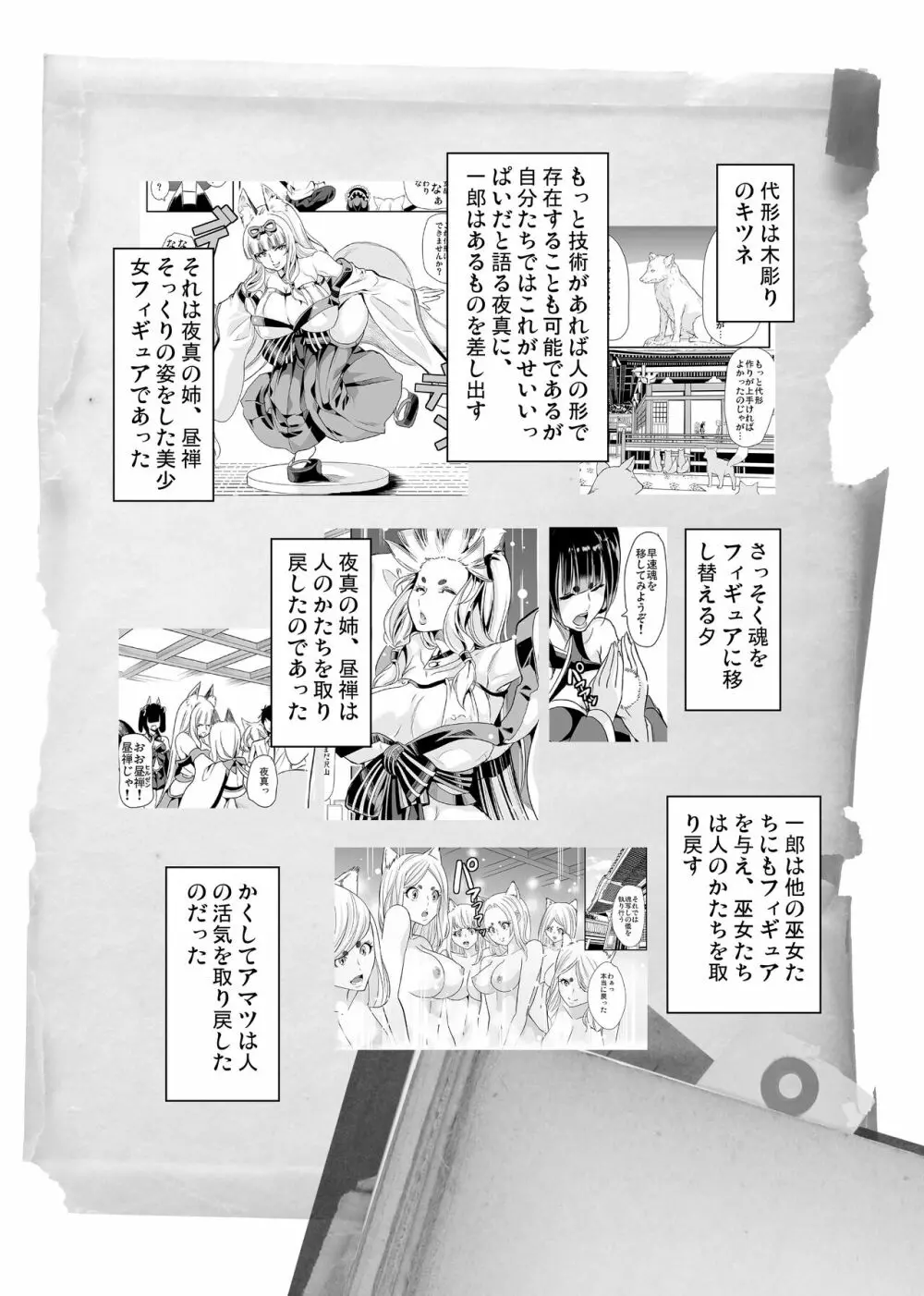 僕の異世界ハーレム 完結総集編 Page.265