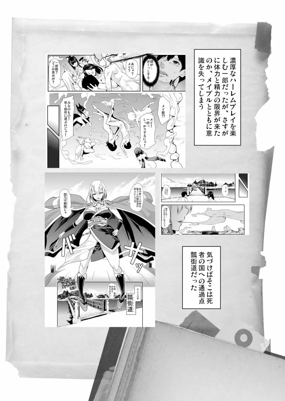 僕の異世界ハーレム 完結総集編 Page.267