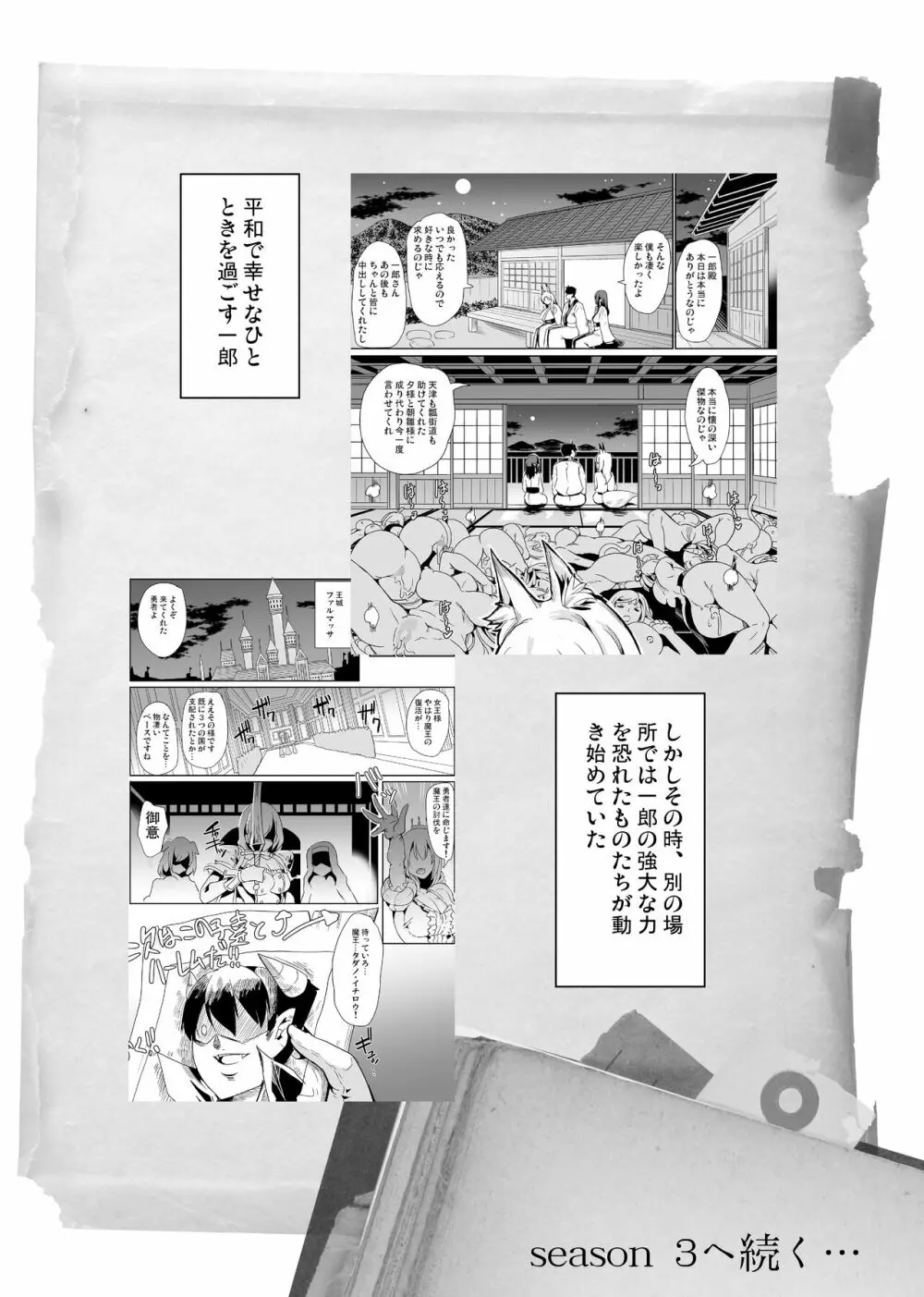 僕の異世界ハーレム 完結総集編 Page.271