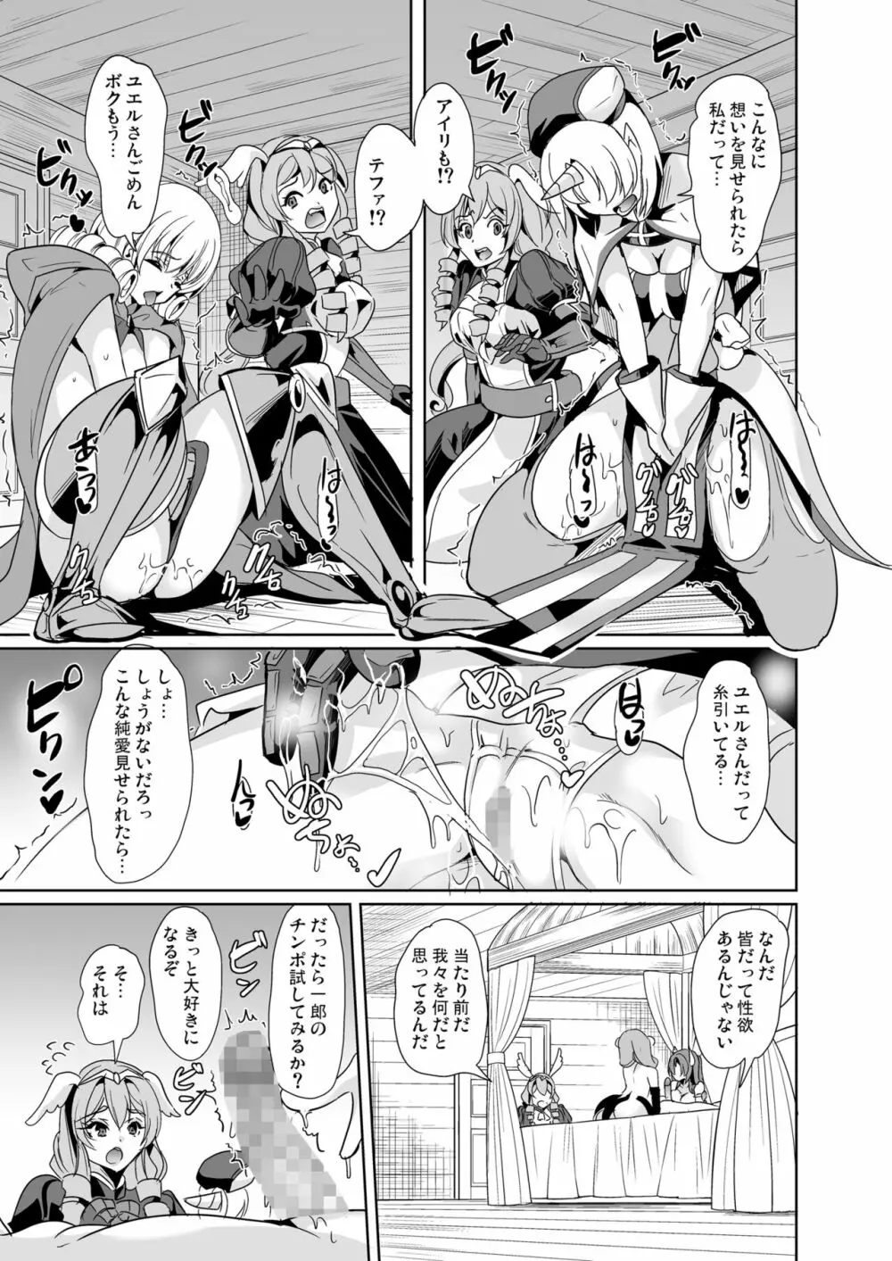 僕の異世界ハーレム 完結総集編 Page.29