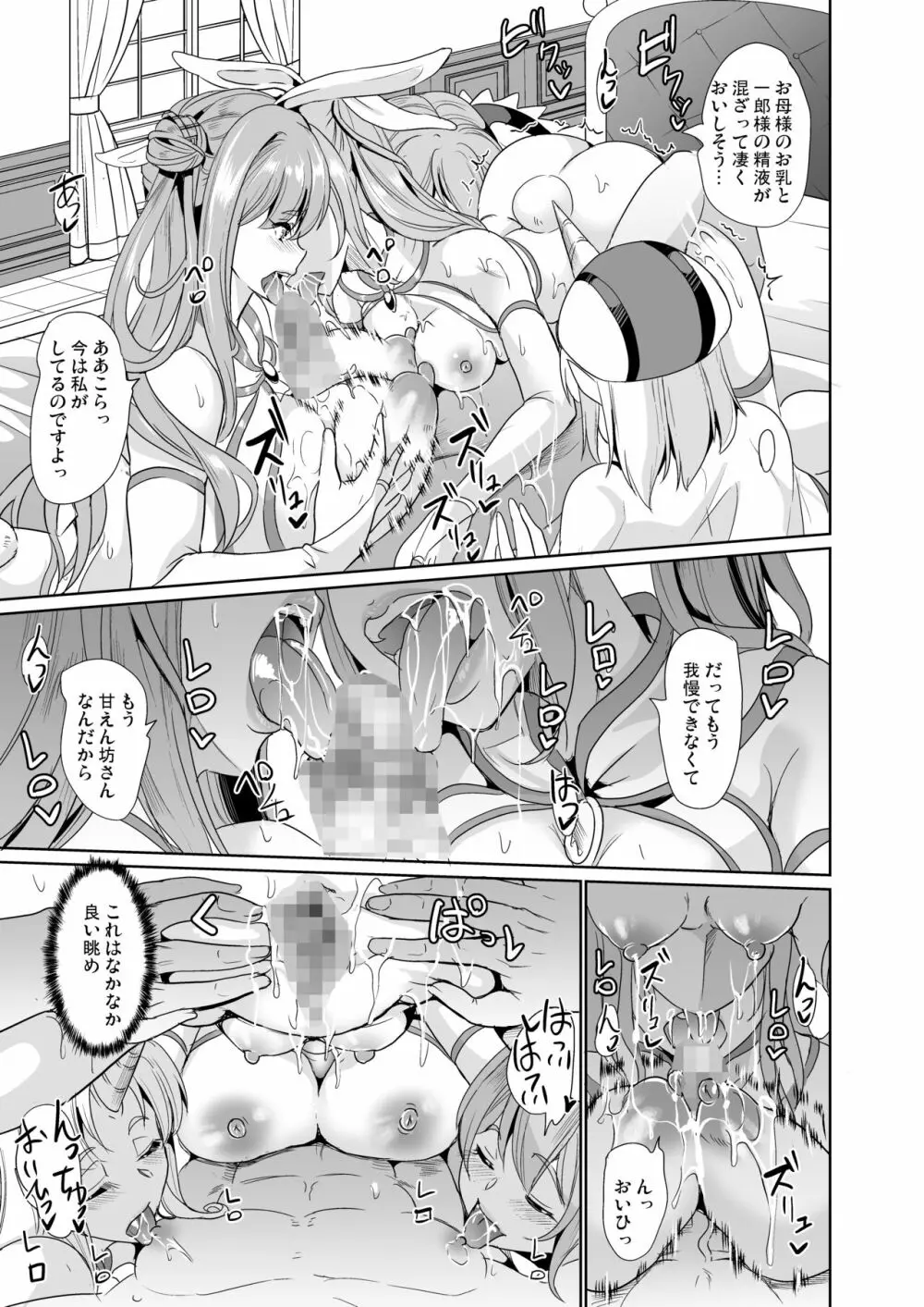 僕の異世界ハーレム 完結総集編 Page.69