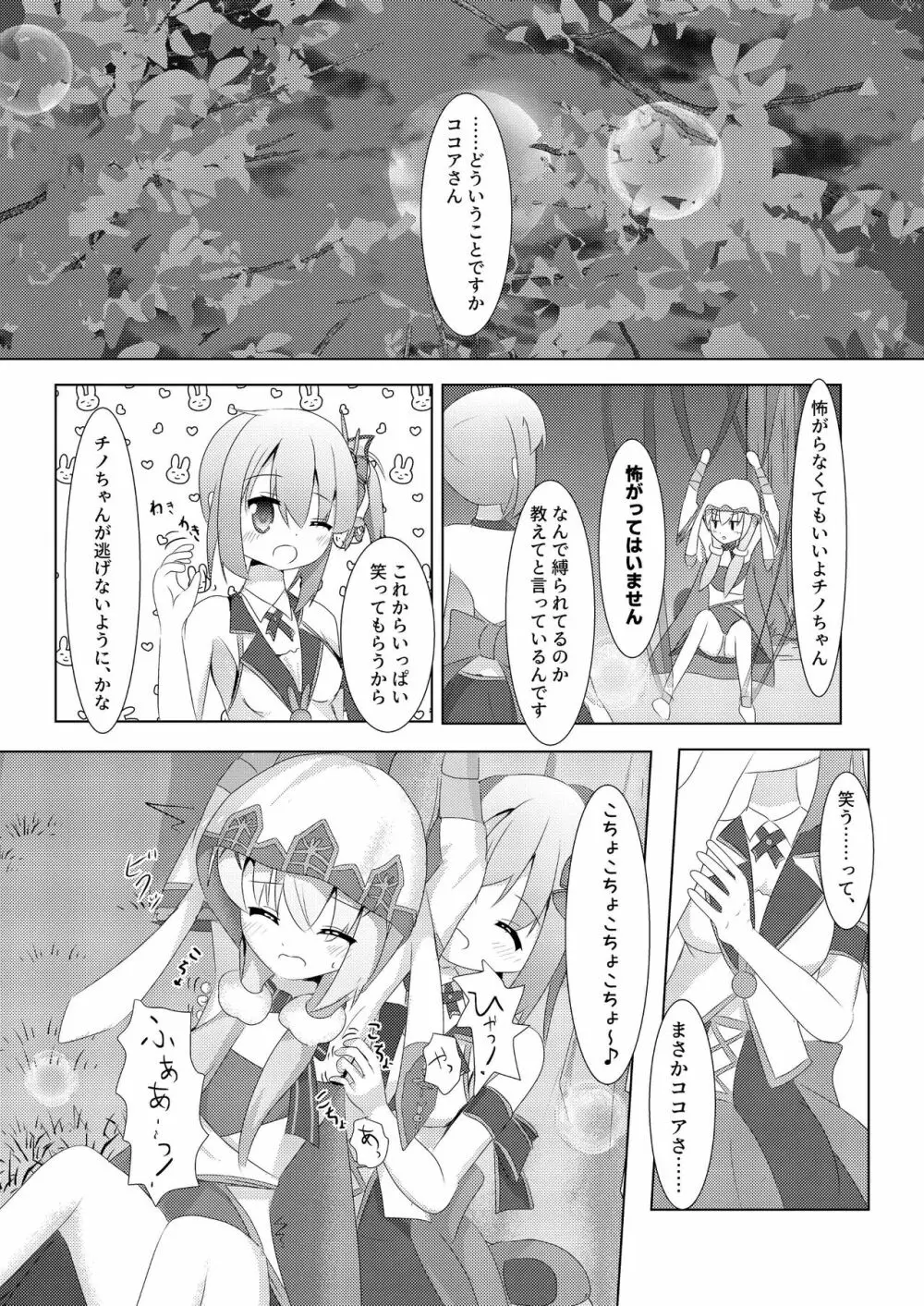 甘苦こちょこちょクロニクル Page.6